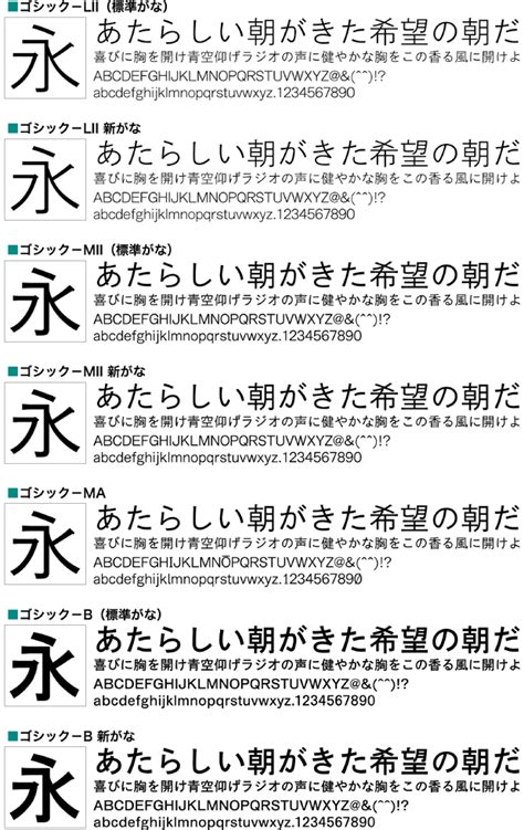 和文フォント大図鑑 ゴシック体セリフ系 1