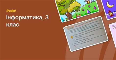 Інформатика, 3 клас