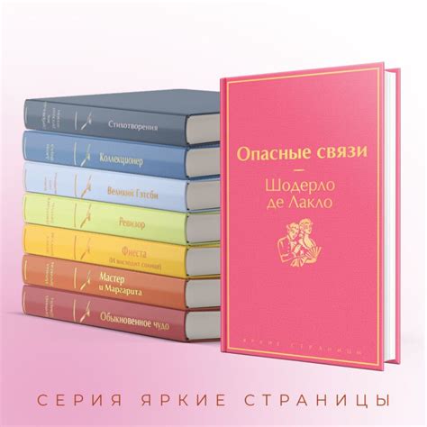 Книга Опасные связи Шодерло де Лакло - купить от 563 ₽, читать онлайн ...