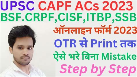 UPSC CAPF ACs Online Form 2023 Kaise Bhare I How To Fill UPSC CAPF AC