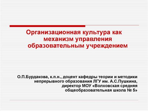 Организационная культура как механизм управления - презентация онлайн