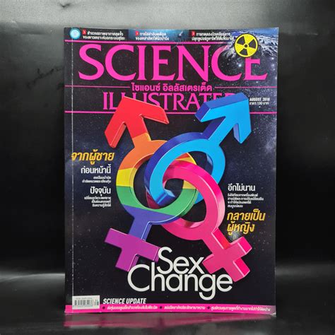 หนงสอ Science Illustrated August 2018 No 86 Sex Change รหส 1090530 ขายหนงสอScience