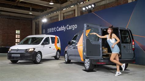 預接單破 150 輛！福斯商旅全新 Caddy Cargo 頭家專屬正式上市 2gamesome 有車賞