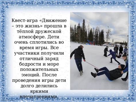 Движение-это жизнь - Психологу - Презентации