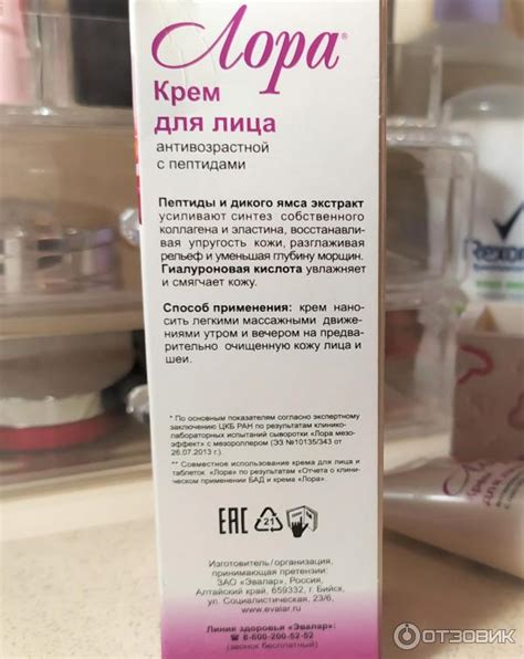 Отзыв о Антивозрастной крем для лица с пептидами Эвалар "Лора" | Хуже ...