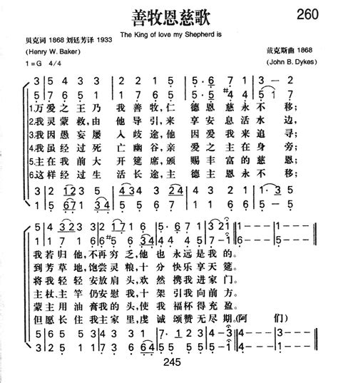 第260首 善牧恩慈歌 新编赞美诗四声部简谱 简谱 搜谱网