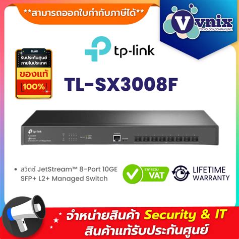 TL-SX3008F Tp link สวิตซ์ JetStream™ 8-Port 10GE SFP+ L2+ Managed ...