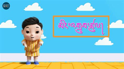 Dzongkha Tutor | Educare Skill | Solved questions of MCQs, Short and