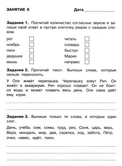 Задания Для Детей 1 Класс Картинки – Telegraph