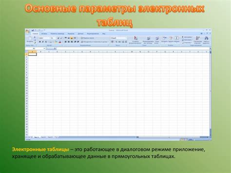 Электронные таблицы - online presentation
