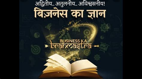 Product Training For IBCs Day 2 Business Ka Brahmastra YouTube