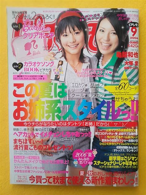 日本代購代標第一品牌樂淘letao ェ ピチレモン 2006年9月号 壁谷明音 柳生みゆ 天野莉絵 八鍬里美 吹田祐実 安倍