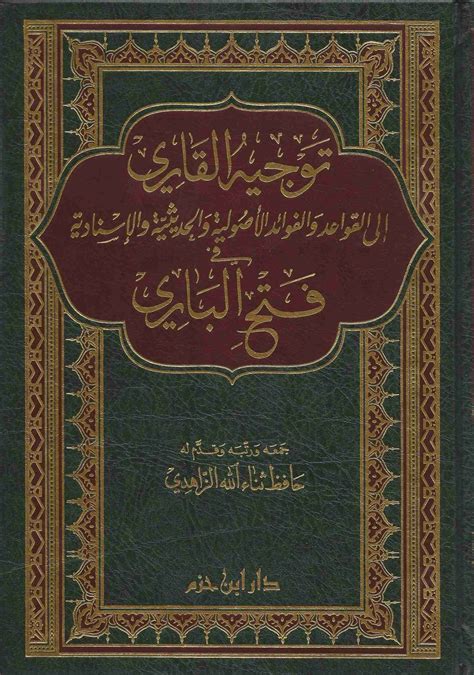 كتاب القواعد أصول الفقه