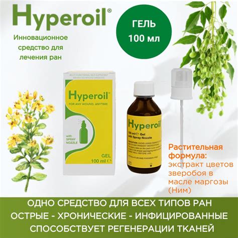 Средство для заживления ран Hyperoil гель в стеклянном флаконе с ...