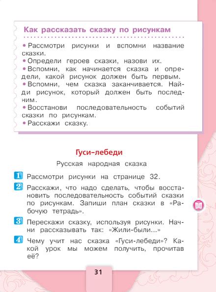 ГДЗ по Литературному чтению 1 класс учебник Климанова 1 часть страница 31