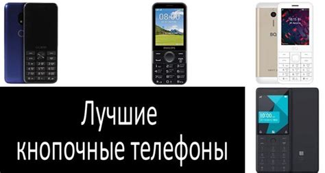 Рейтинг лучших кнопочных сотовых телефонов 2022: как выбрать