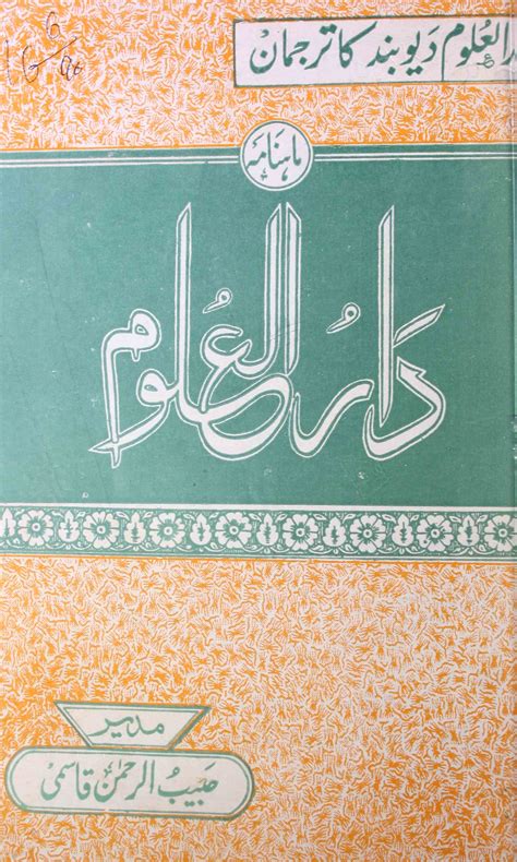 Darul Uloom, Deoband | Rekhta