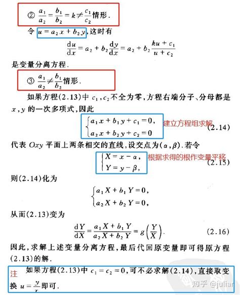 常微分方程第二章 一阶微分方程的初等解法 知乎