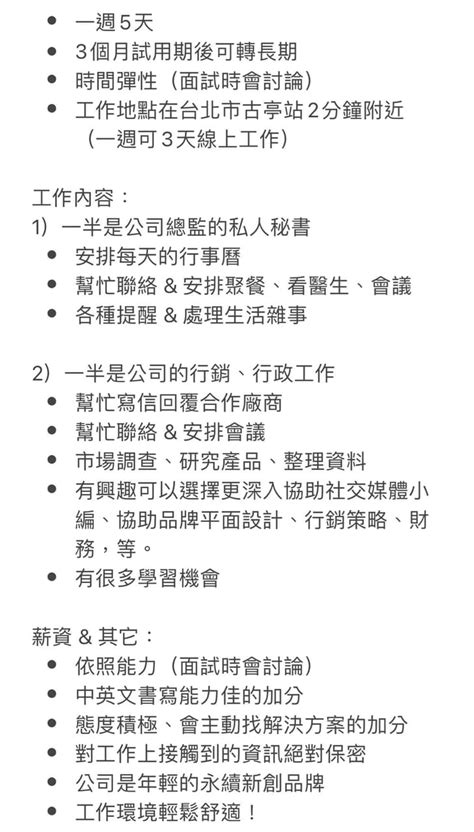 工作時間彈性，可兼職 全職，新創ceo特助！ 工作板 Dcard