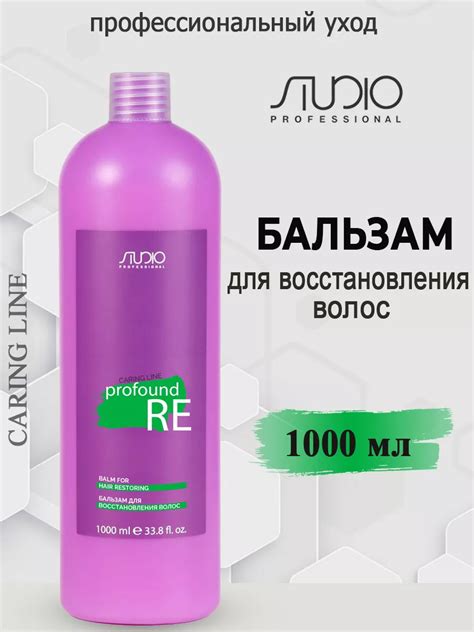 Бальзам Kapous Caring Line для восстановления волос Profound Re купить ...
