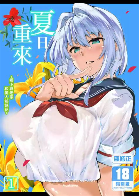 Natsu no Yari Naoshi 夏日重來1 nhentai hentai doujinshi and manga