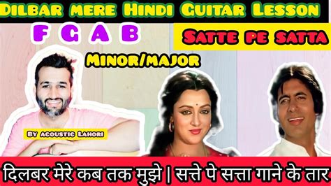 Dilbar Mere Kab Tak Mujhe Satte Pe Satta Song Chords Easy Hindi