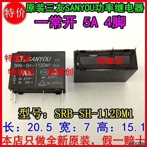 Sanyou relays SRB SH 112DM1 5A/277VAC12V G5NB FTR F3HF46F 12 HS1|sanyou ...