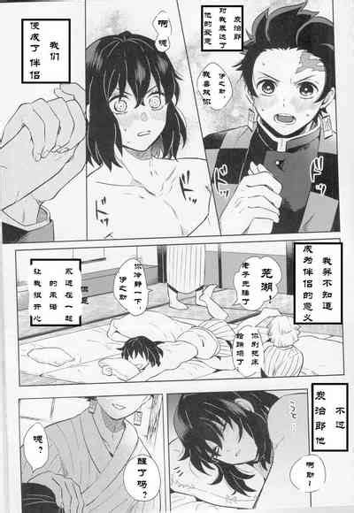 Kimochi Yosugite Komatte masu 舒适至极伤脑至极 鬼灭之刃上 nhentai hentai doujinshi and manga