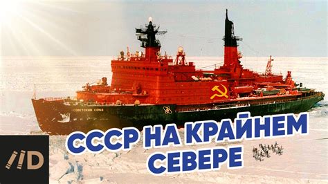 СССР. Крайний Север - YouTube