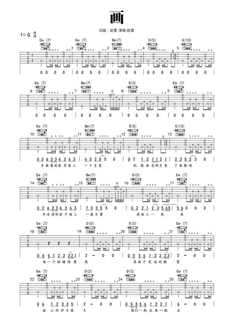 画吉他谱 赵雷 G调吉他弹唱谱 带吉他教学视频 琴谱网