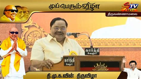 Durai Murugan Speech At திமுக முப்பெரும் விழா 2019 Dmk Mupperum