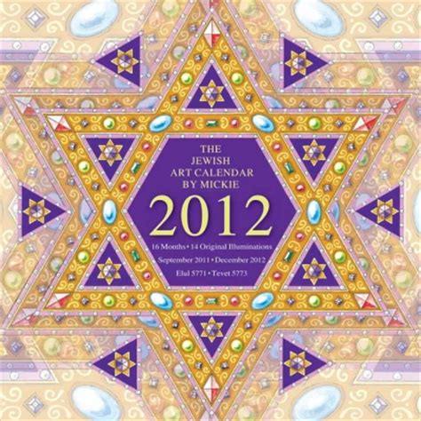 Celebrate Rosh Hashanah and the New Year with a Jewish Calendar from ...