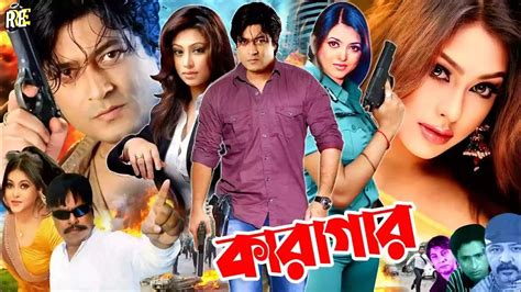 Karagar Bangla Movie Popy Ferdous Shahnur Prabir