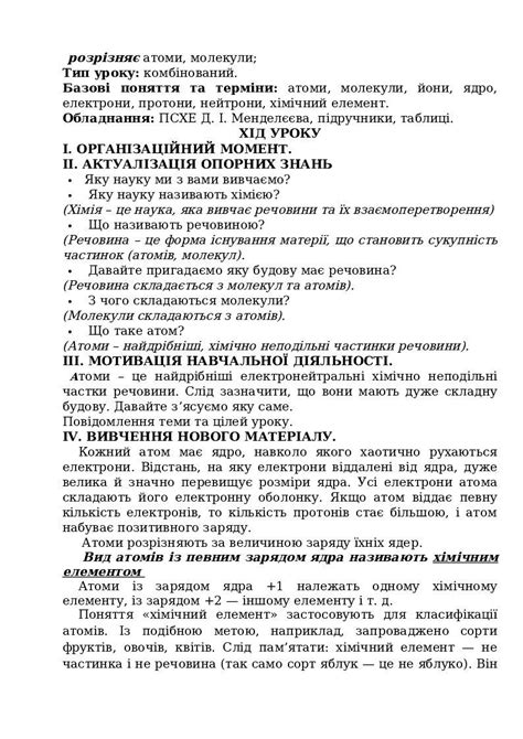 Конспекти уроків хімії 7 клас | Конспект. Хімія