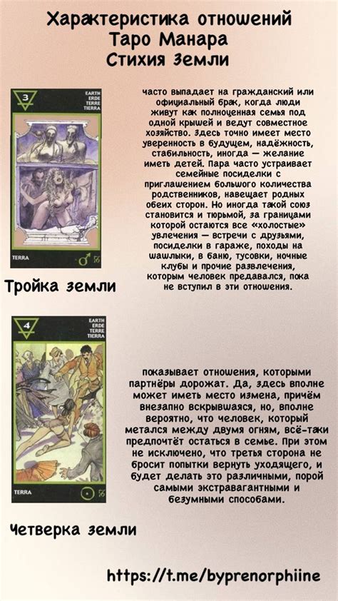 Характеристика отношений Таро Манара | Таро, Значения карт таро, Карта