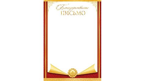 Шаблоны грамот писем