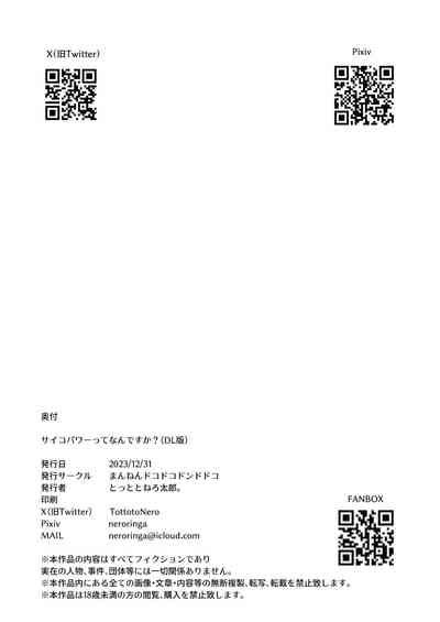 Psycho Power Tte Nan Desu Ka What In The World Is Psycho Power Nhentai Hentai Doujinshi