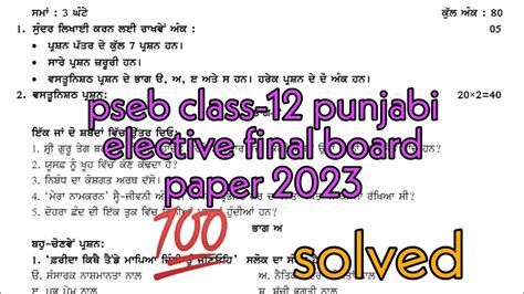 Pseb Class 12 Elective Punjabi Final Board Paper Solved 2023 YouTube