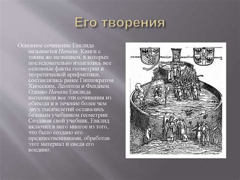 Евклид - презентация онлайн