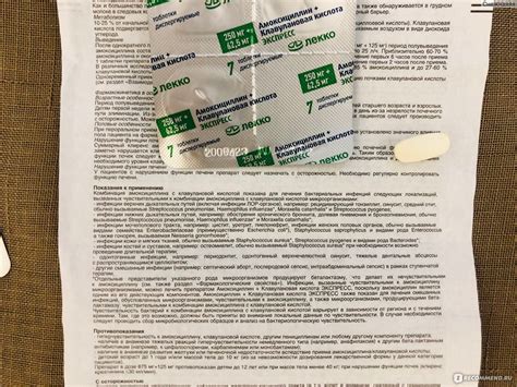 Антибиотик Фармстандарт ЗАО Лекко Амоксициллин+клавулановая кислота ...