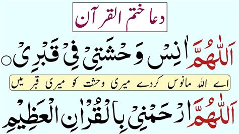 Dua E Khatam Al Quran Dua After Quran Completion Khatam Ul Quran