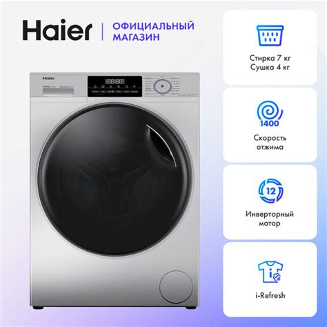 Стиральная машина Haier HWD70-BP14929S с сушкой, фронтальная загрузка ...