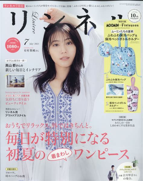 楽天ブックス リンネル 2021年 07月号 雑誌 宝島社 4910193070710 雑誌