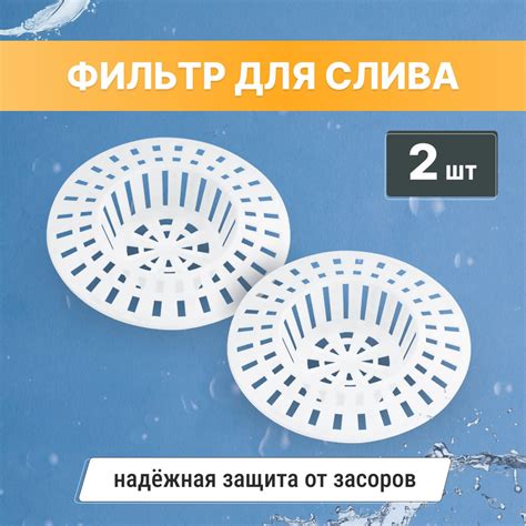 Сетка слива в раковину ванной и кухни - купить с доставкой по выгодным ...