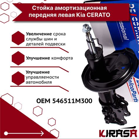 Стойка амортизационная передняя левая/ амортизатор передний левый Kia ...