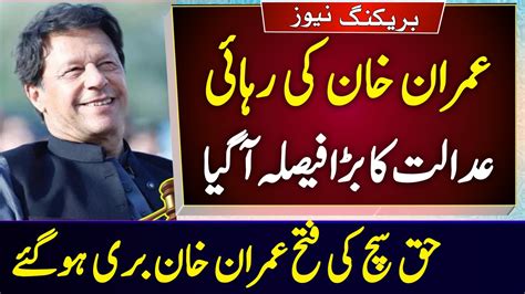 Imran Khan Released Breaking News Imran Khan Latest News Update