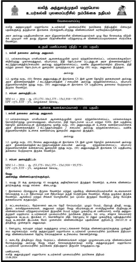 Mahapola Higher Education Scholarship Trust Fund Vacancies - 2024 July