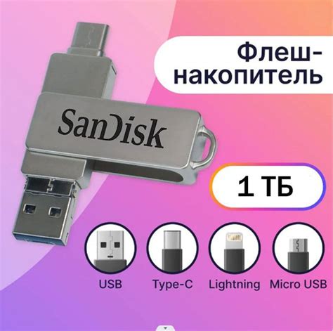 USB-флеш-накопитель Флешка 4 разъема: USB 3.0, Type-C, Lightning и ...