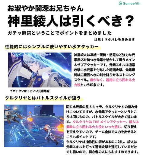 原神攻略ゲームウィズ On Twitter 原神アプデでついに神里綾人がガチャ解禁となりましたね！性能的に強いのか弱いのか、キャラとして