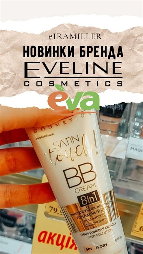 Новинки косметики #eveline